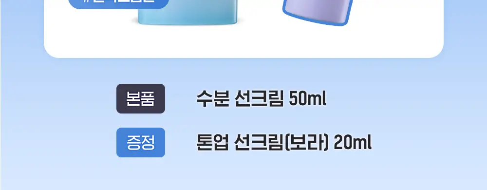 [수분자차/물먹선]유이크 바이옴 레미디 수분 선크림 50ml 기획 (보라 톤업선 20ml 증정) 상세페이지 5